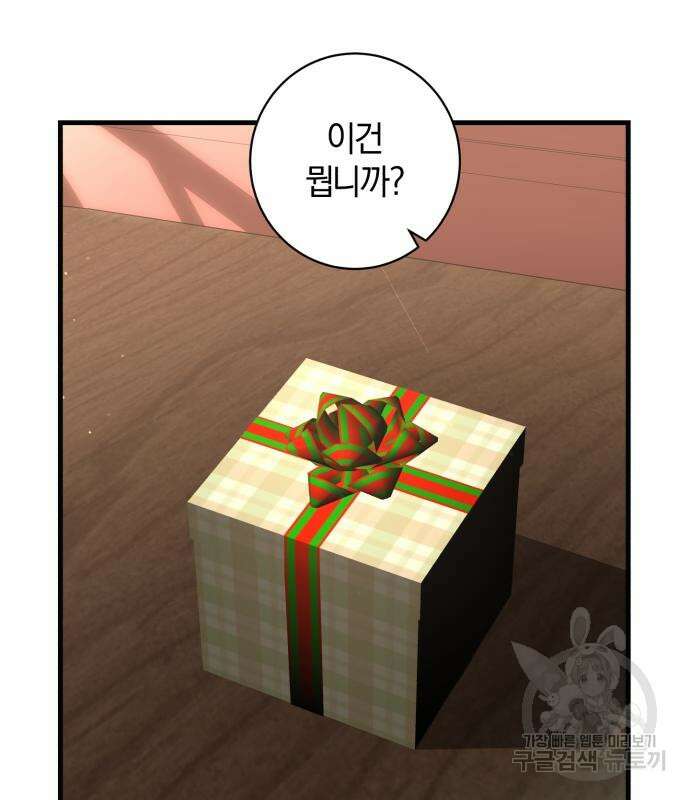 숲속에서 공작이 주운 것은 42화 11