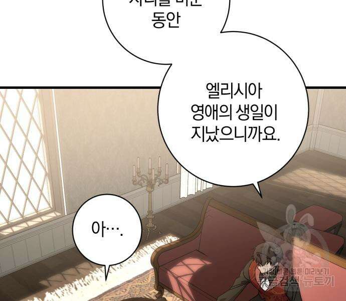 숲속에서 공작이 주운 것은 42화 13