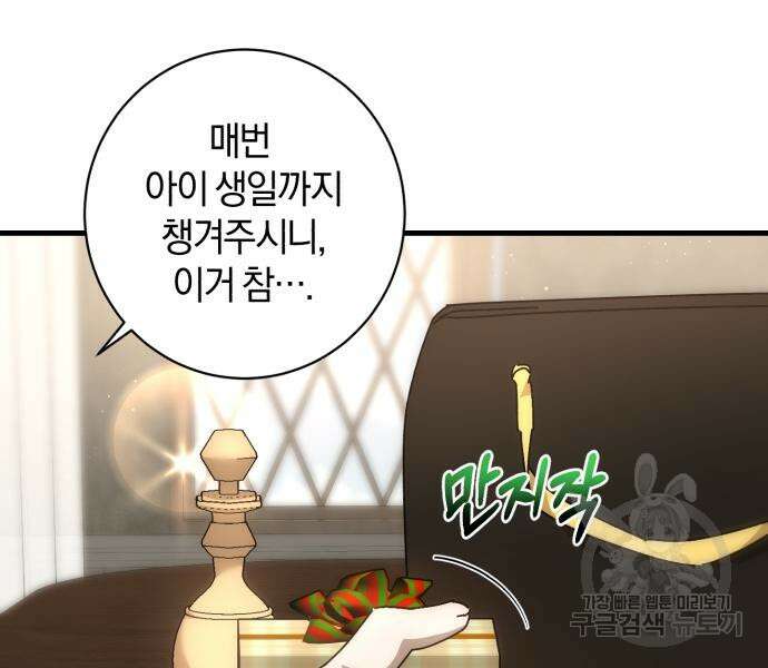 숲속에서 공작이 주운 것은 42화 15