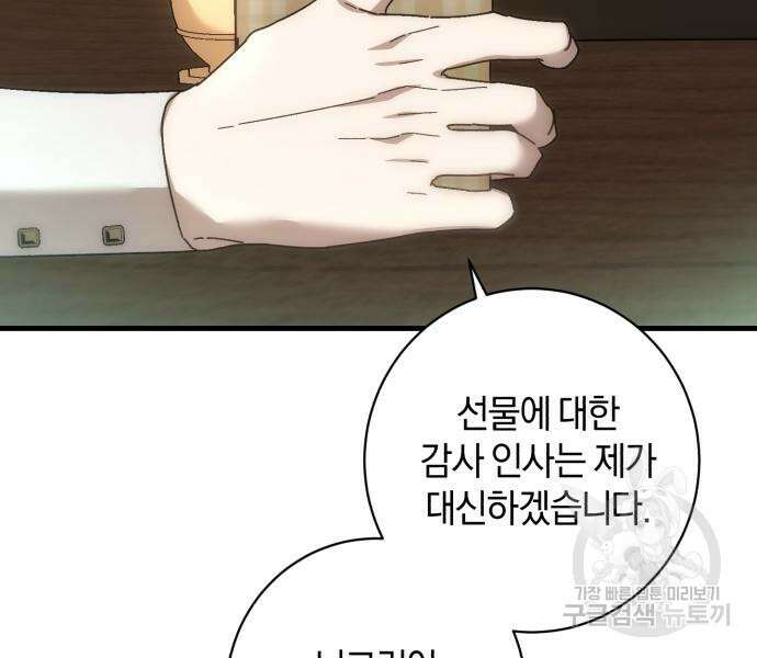 숲속에서 공작이 주운 것은 42화 16