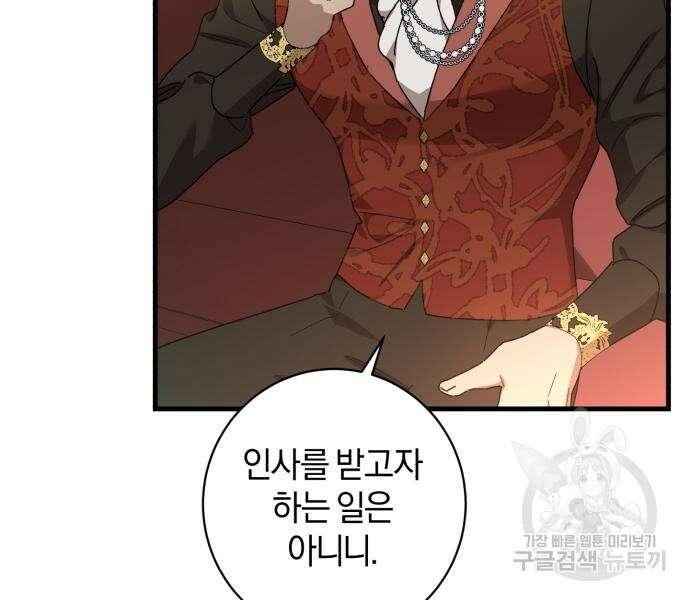 숲속에서 공작이 주운 것은 42화 18