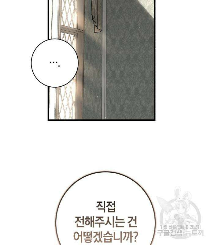 숲속에서 공작이 주운 것은 42화 20