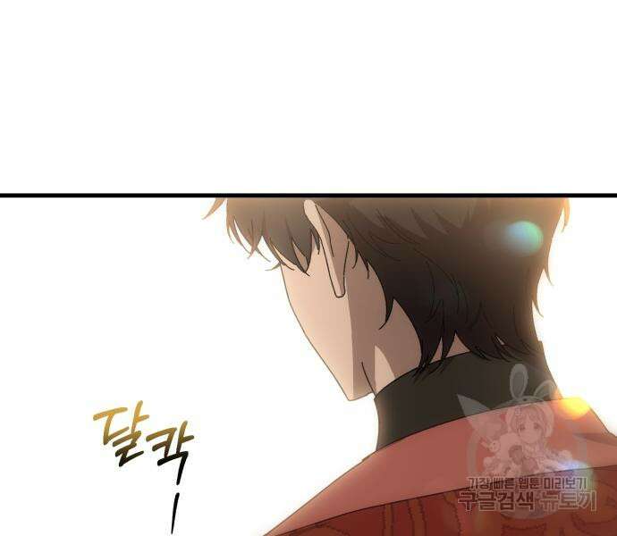 숲속에서 공작이 주운 것은 42화 25