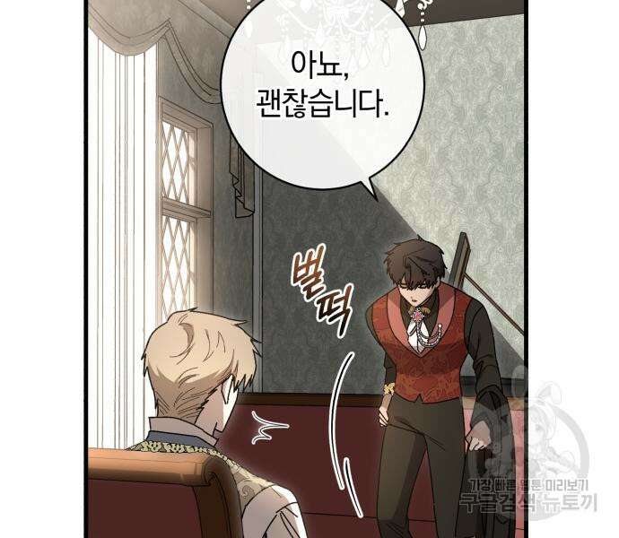 숲속에서 공작이 주운 것은 42화 27