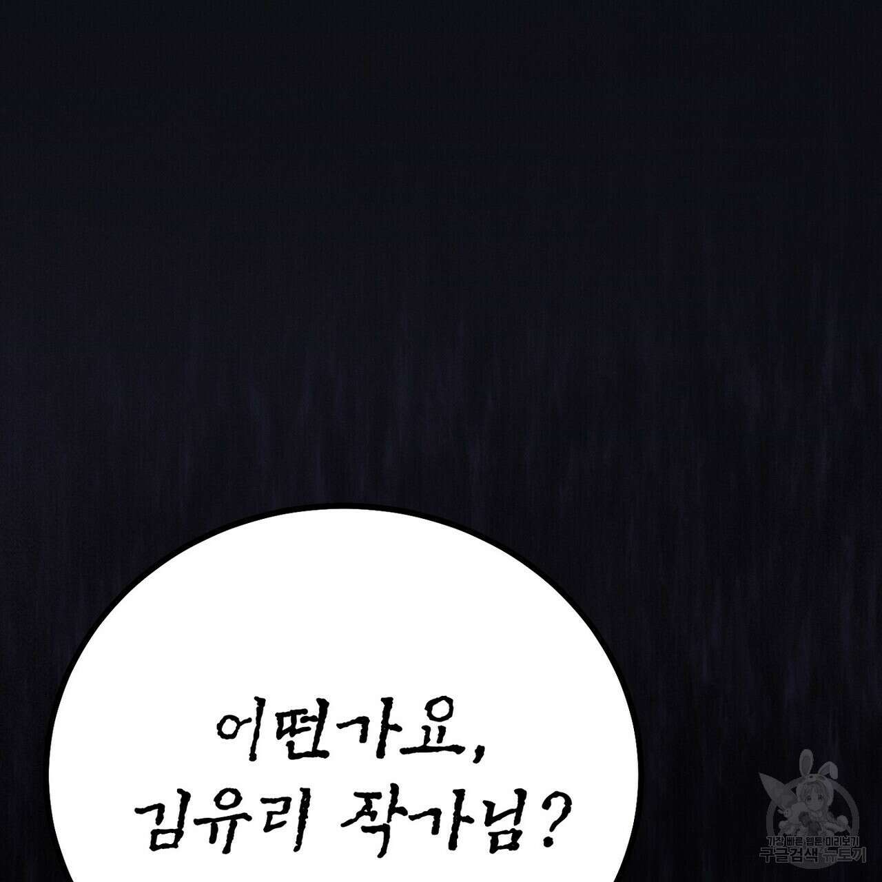 집에 가는 길에 USB를 주웠다 31화 5
