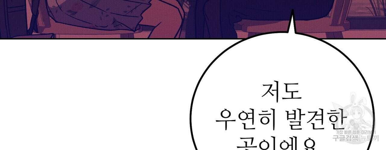 집에 가는 길에 USB를 주웠다 31화 18