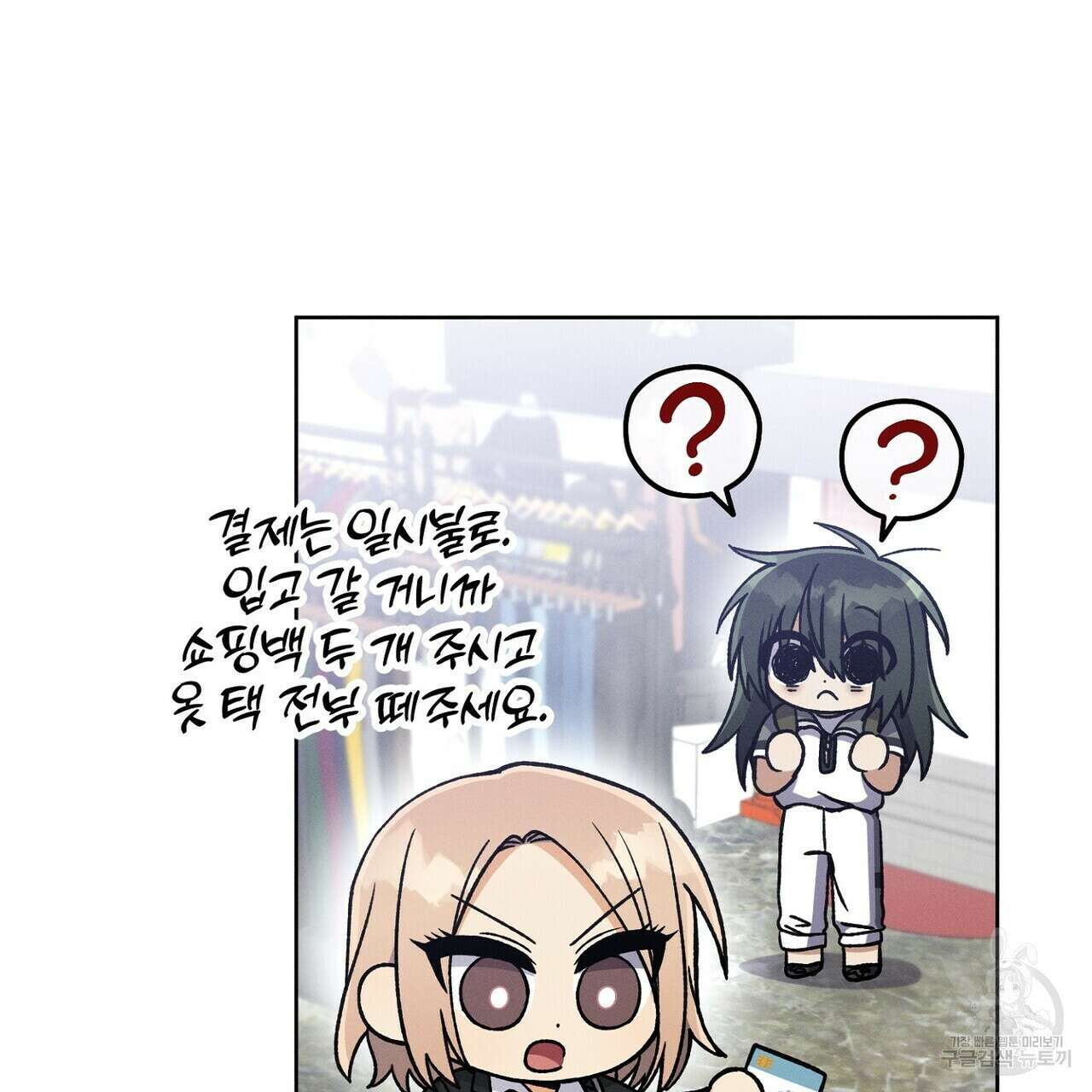 집에 가는 길에 USB를 주웠다 31화 23
