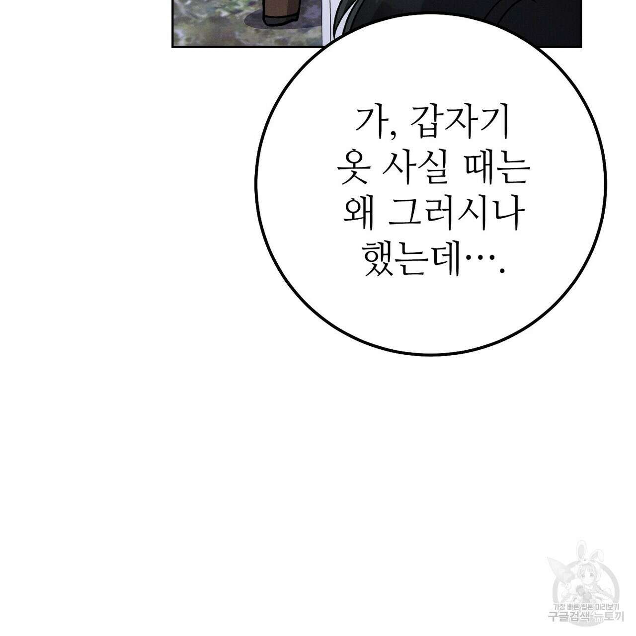 집에 가는 길에 USB를 주웠다 31화 25