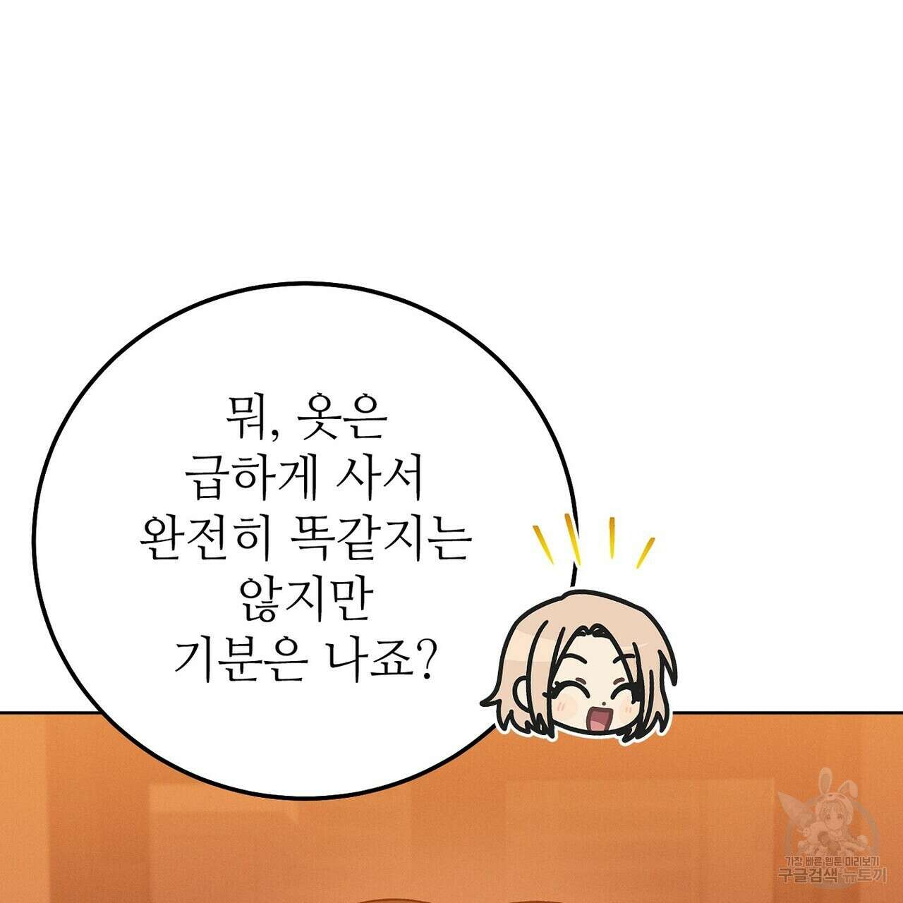집에 가는 길에 USB를 주웠다 31화 31