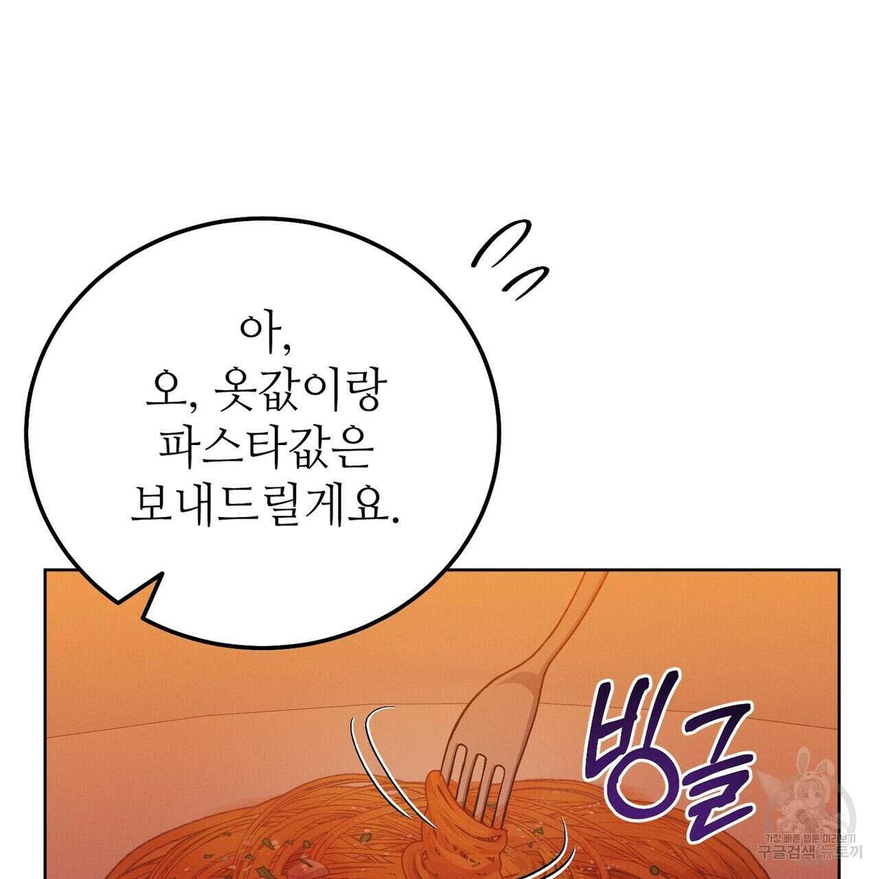 집에 가는 길에 USB를 주웠다 31화 35