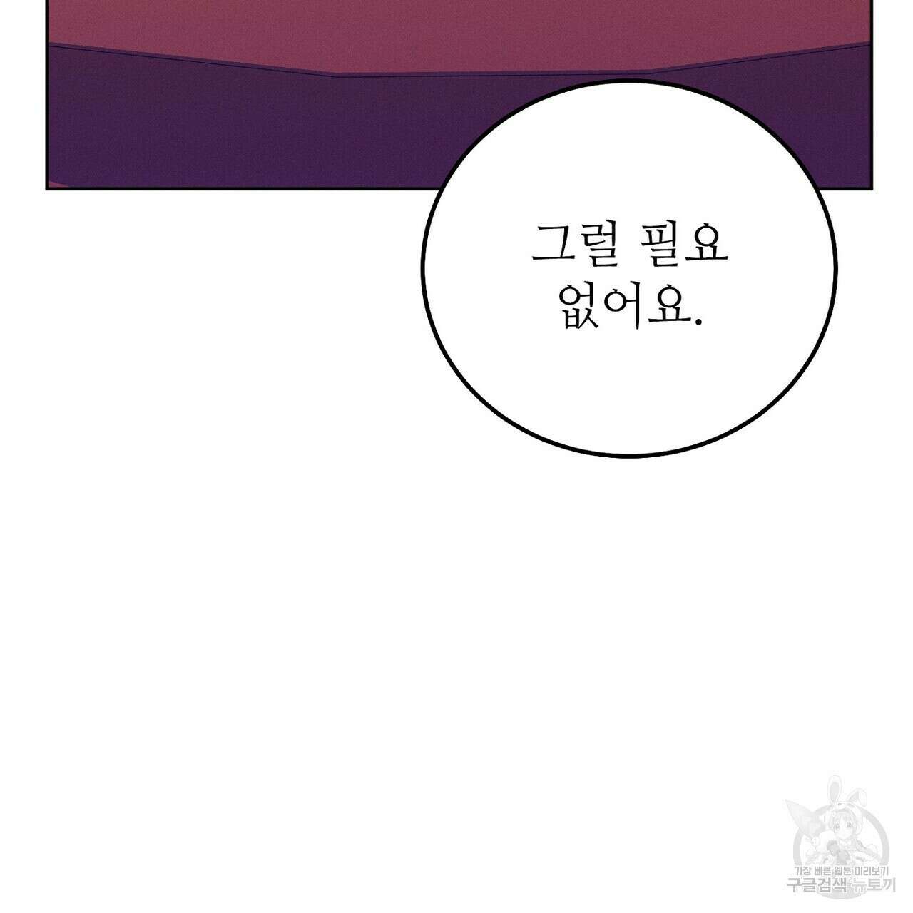 집에 가는 길에 USB를 주웠다 31화 37