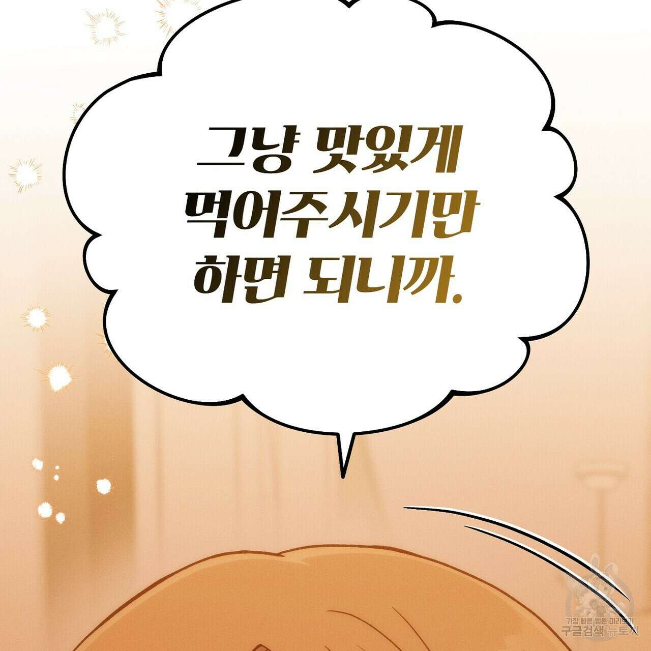집에 가는 길에 USB를 주웠다 31화 39