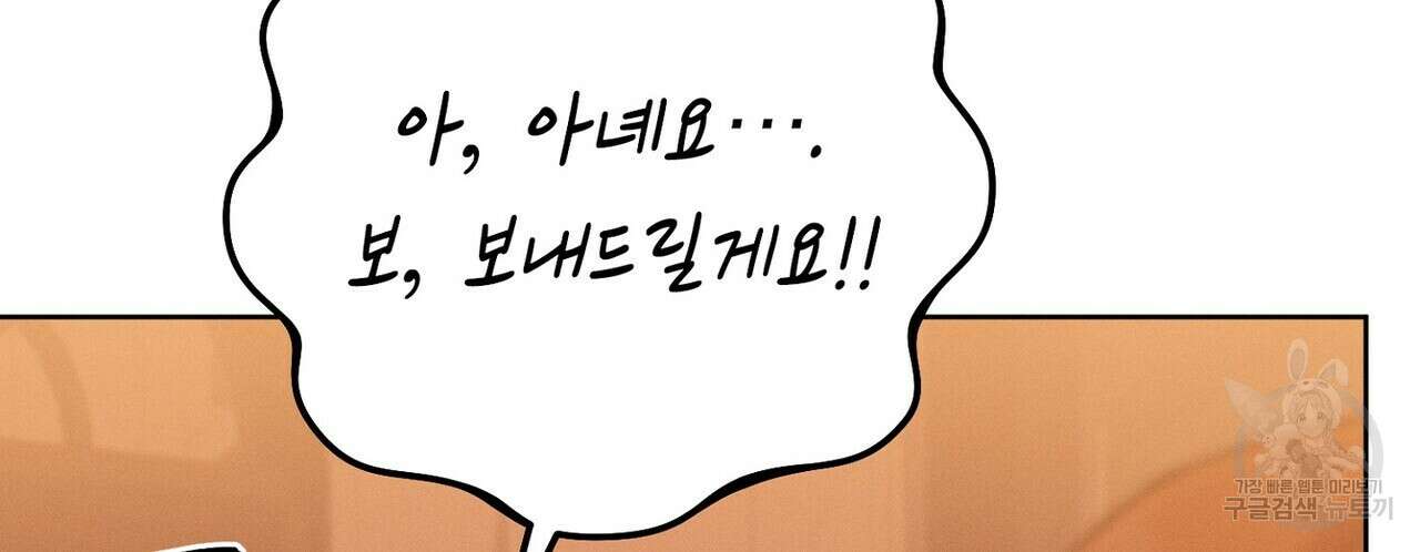 집에 가는 길에 USB를 주웠다 31화 48
