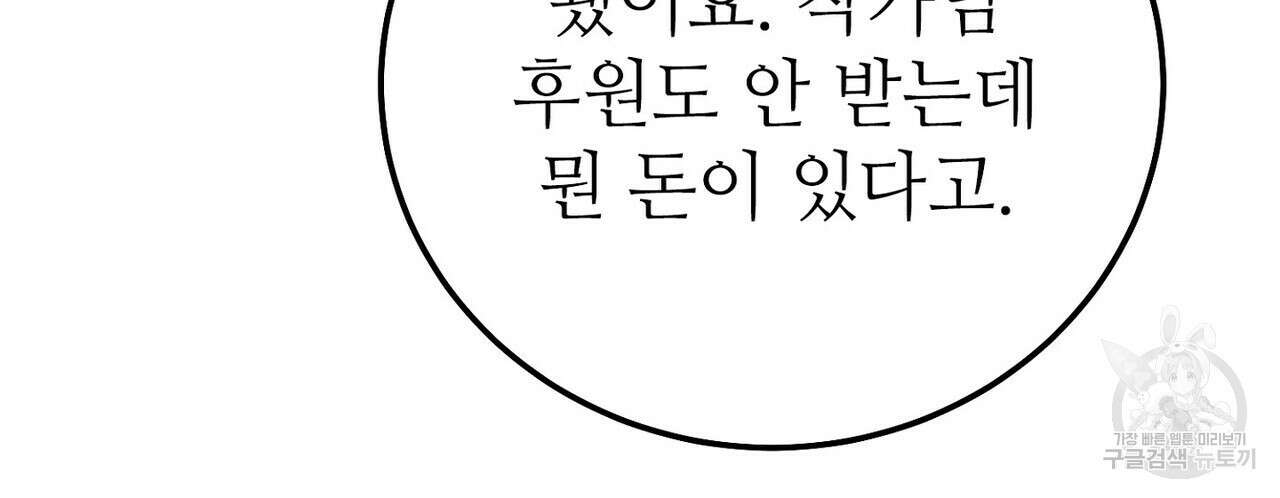 집에 가는 길에 USB를 주웠다 31화 50