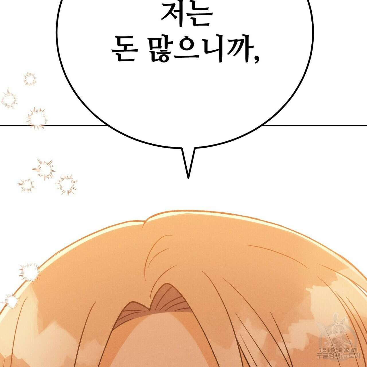 집에 가는 길에 USB를 주웠다 31화 53