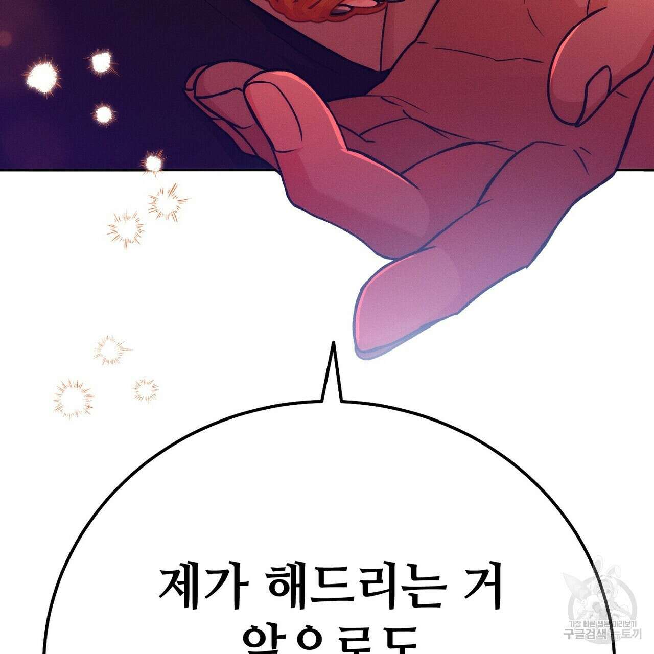 집에 가는 길에 USB를 주웠다 31화 57