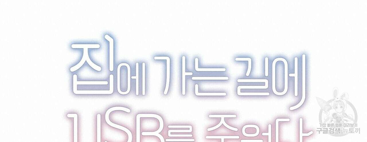 집에 가는 길에 USB를 주웠다 31화 60