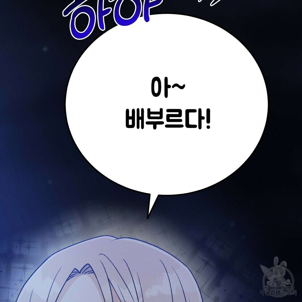 집에 가는 길에 USB를 주웠다 31화 71
