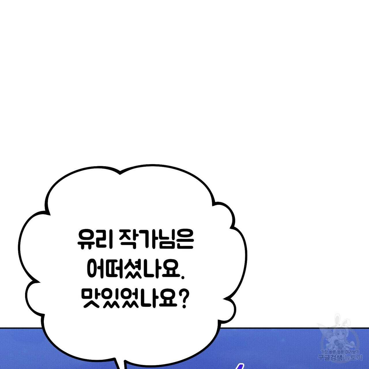 집에 가는 길에 USB를 주웠다 31화 75