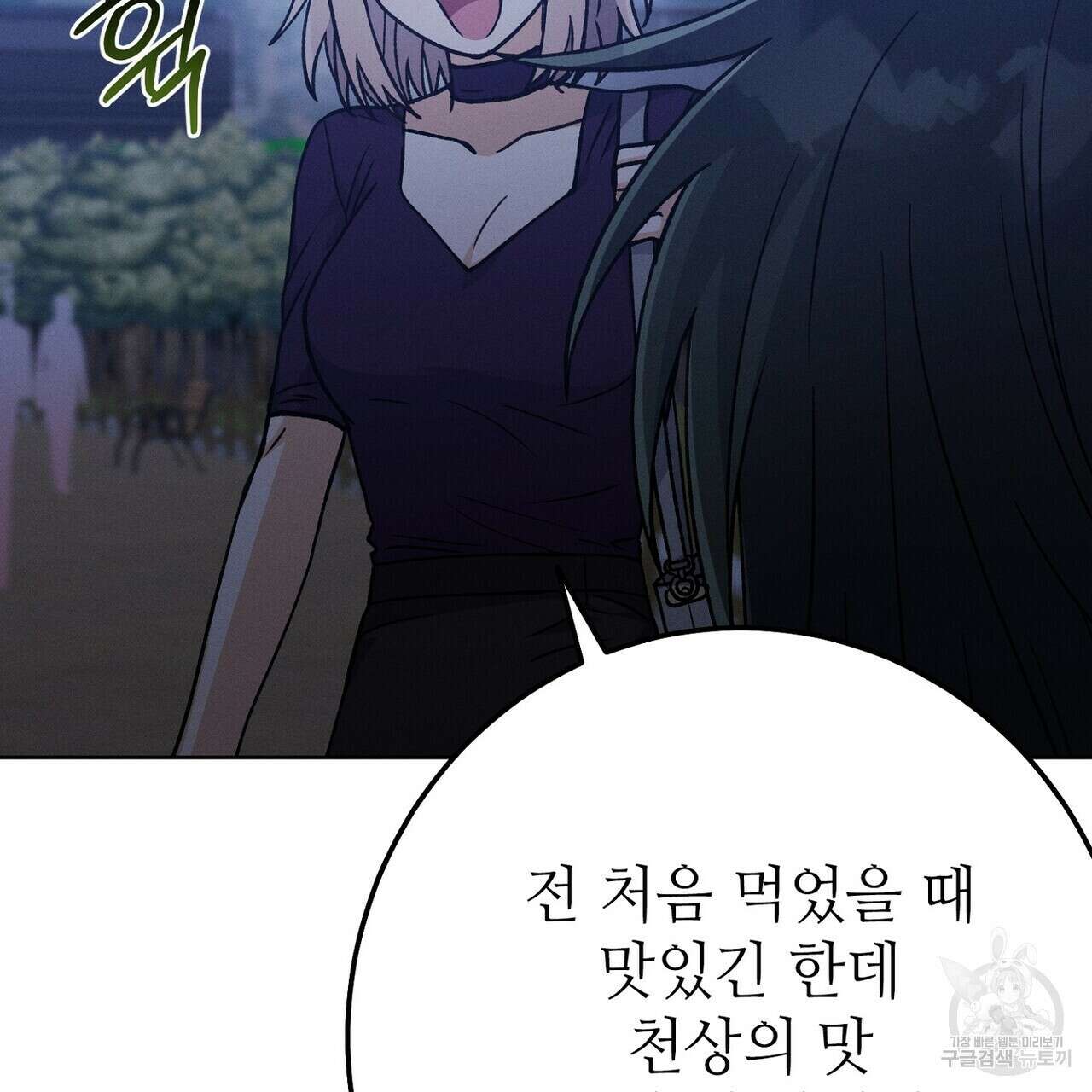 집에 가는 길에 USB를 주웠다 31화 77
