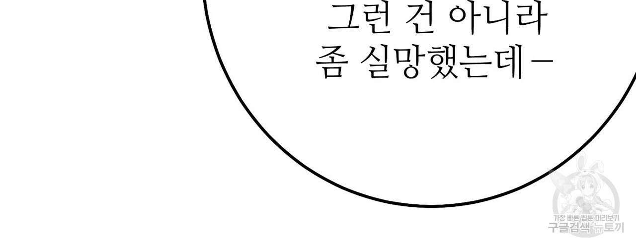 집에 가는 길에 USB를 주웠다 31화 78
