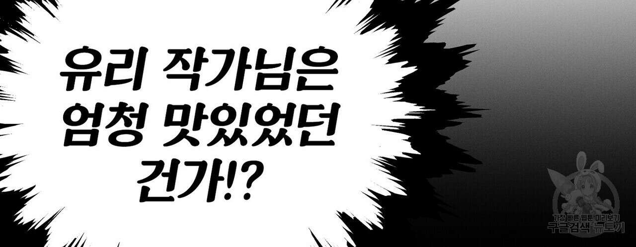 집에 가는 길에 USB를 주웠다 31화 90