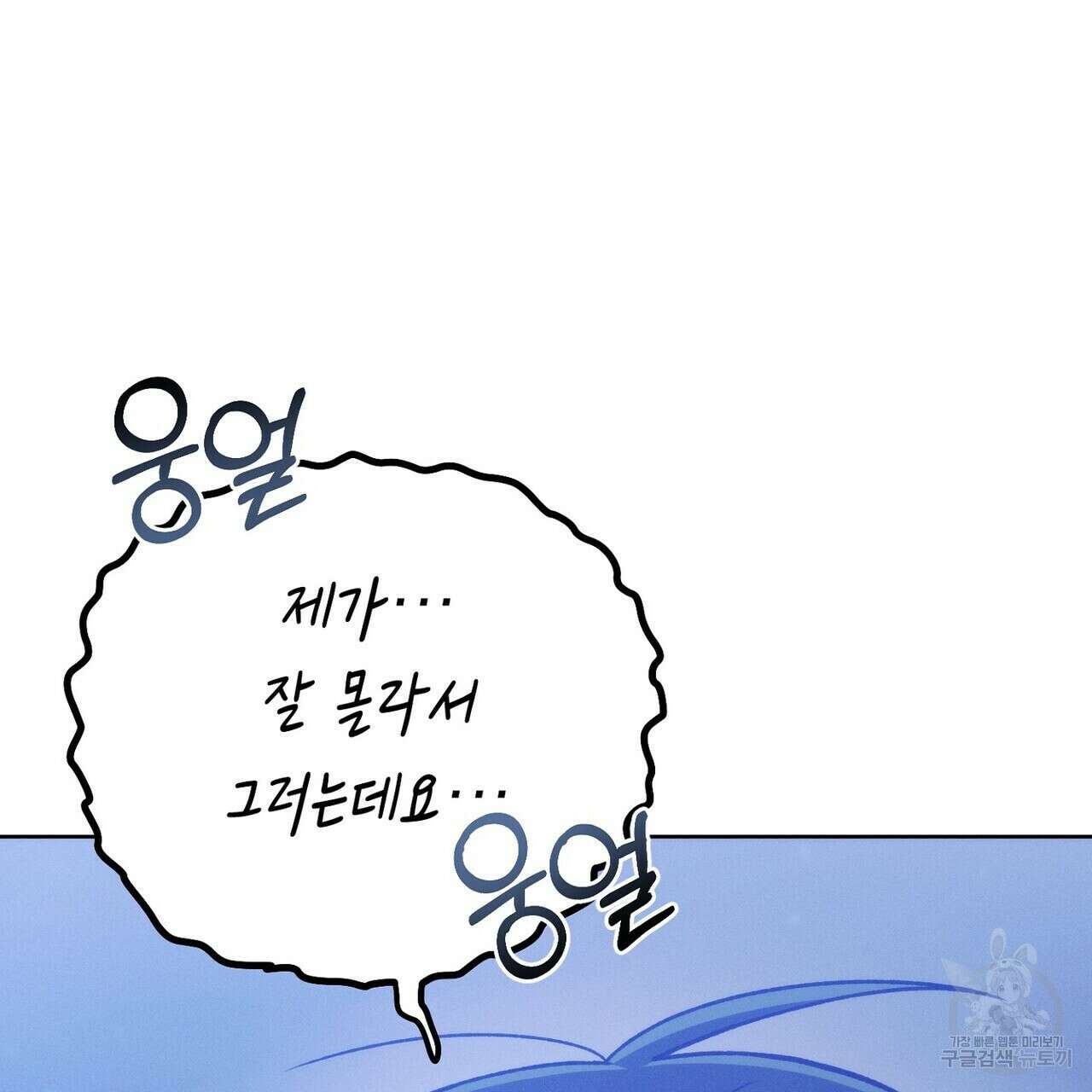 집에 가는 길에 USB를 주웠다 31화 97