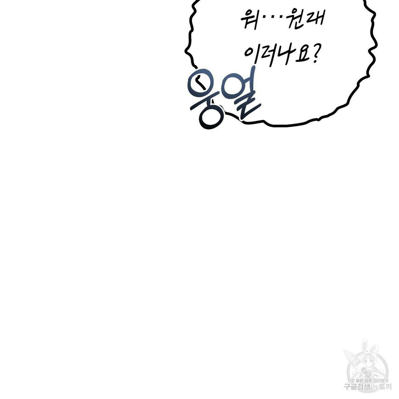 집에 가는 길에 USB를 주웠다 31화 101