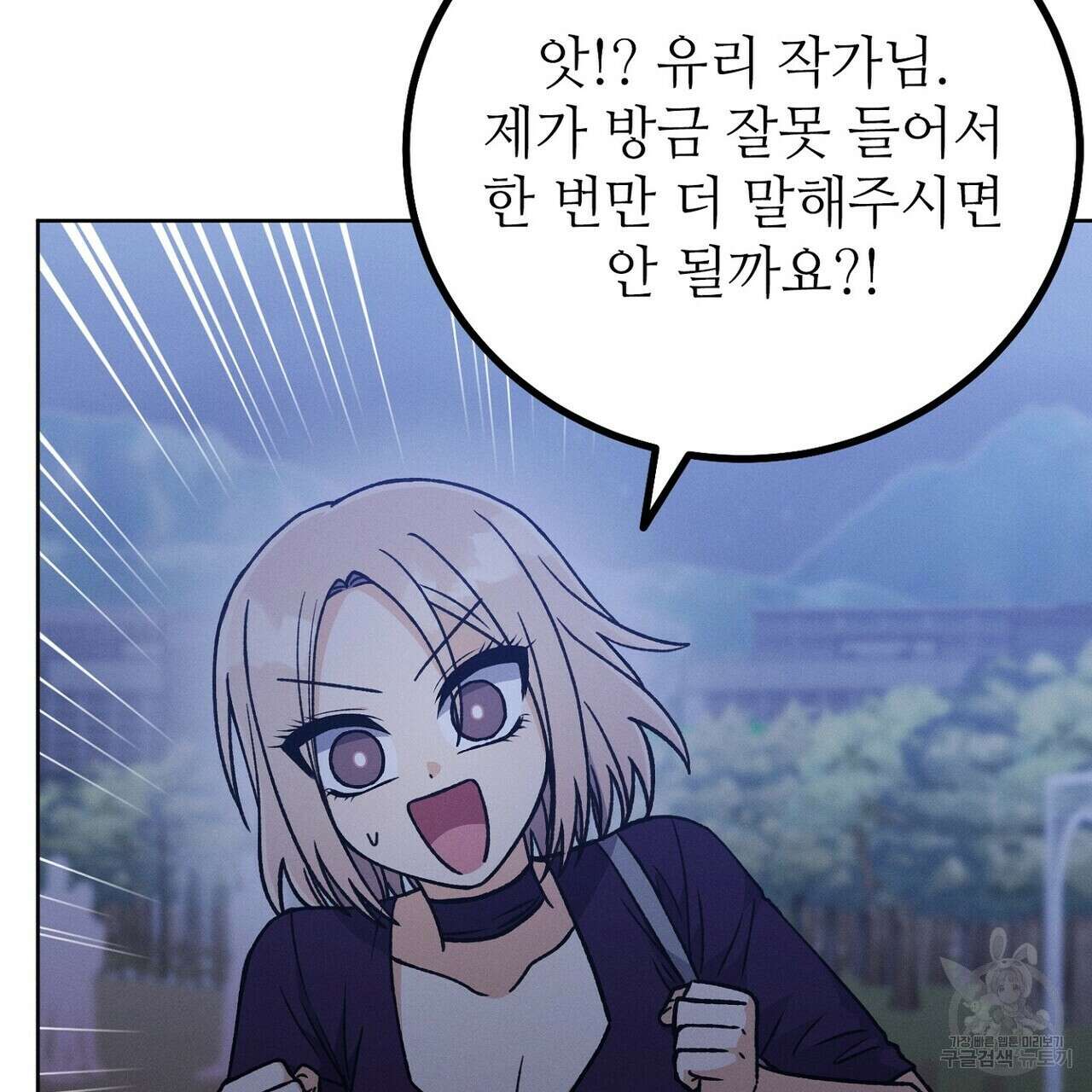 집에 가는 길에 USB를 주웠다 31화 103