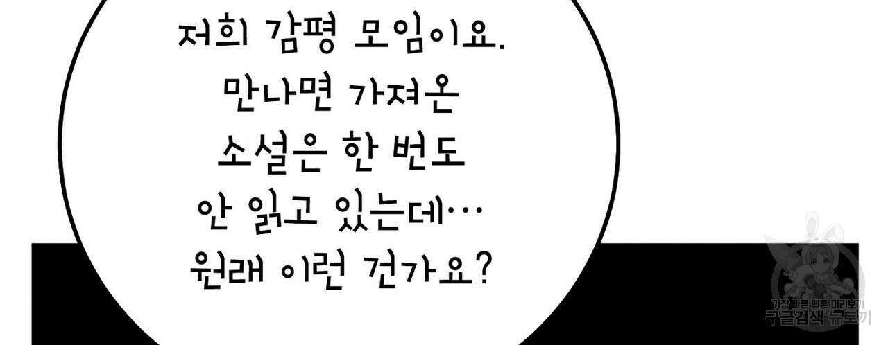 집에 가는 길에 USB를 주웠다 31화 106