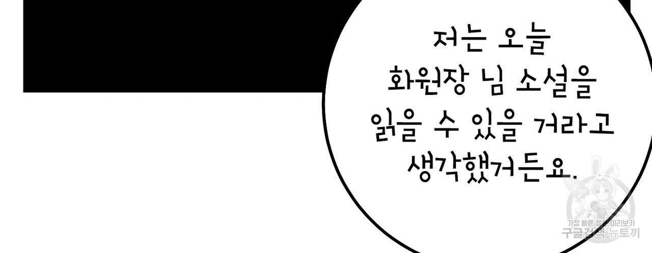 집에 가는 길에 USB를 주웠다 31화 108