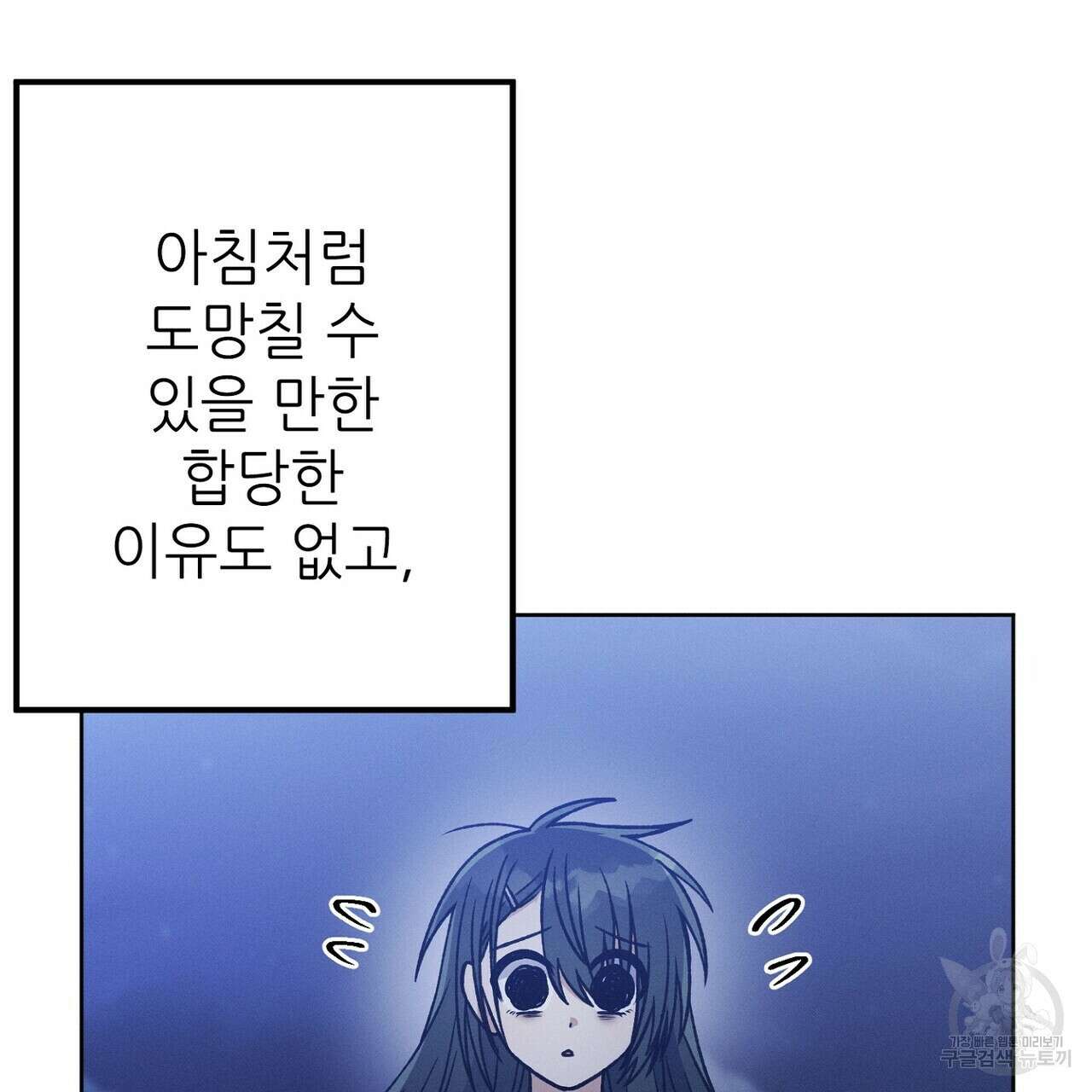 집에 가는 길에 USB를 주웠다 31화 113