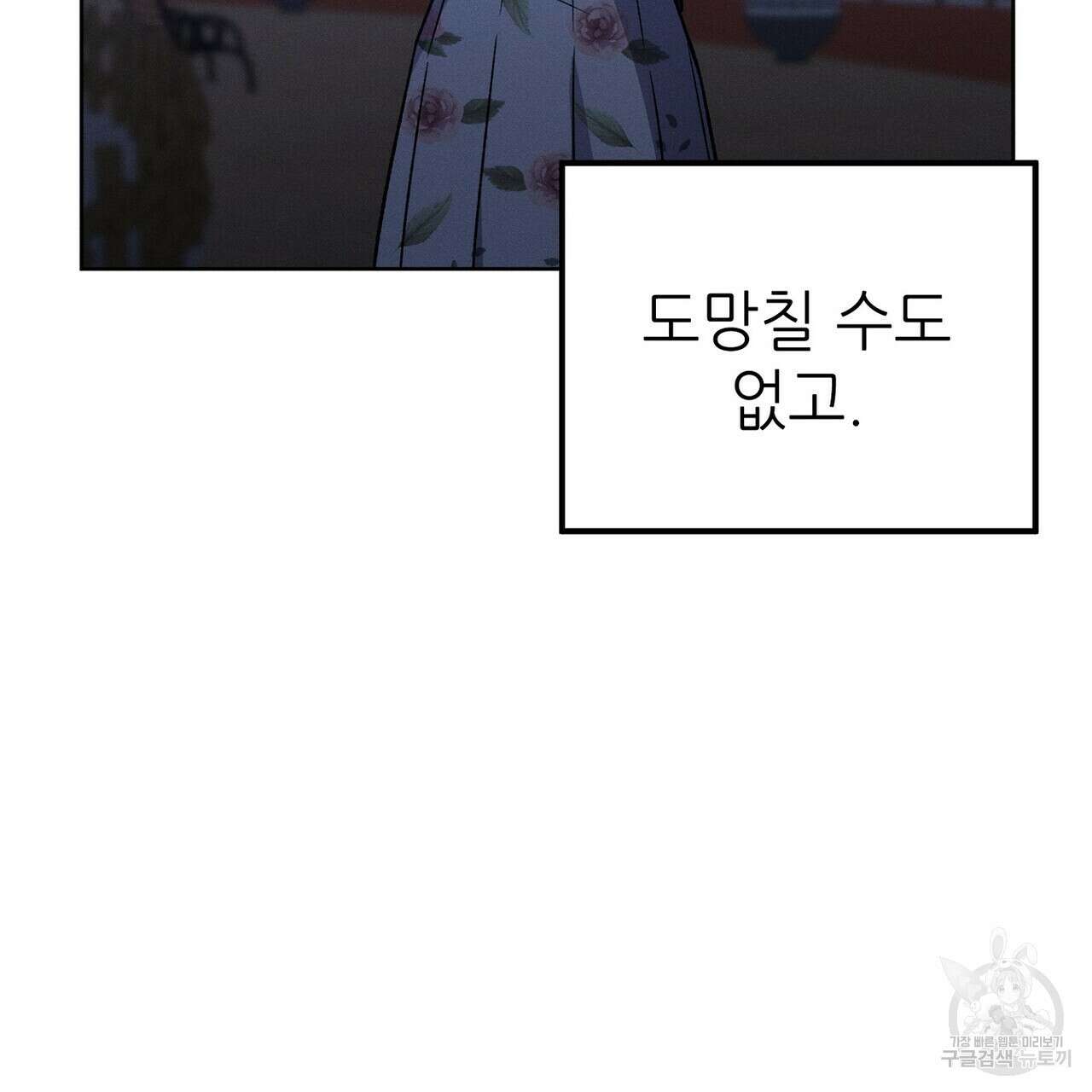 집에 가는 길에 USB를 주웠다 31화 115