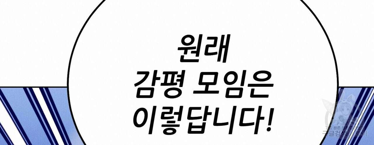 집에 가는 길에 USB를 주웠다 31화 120