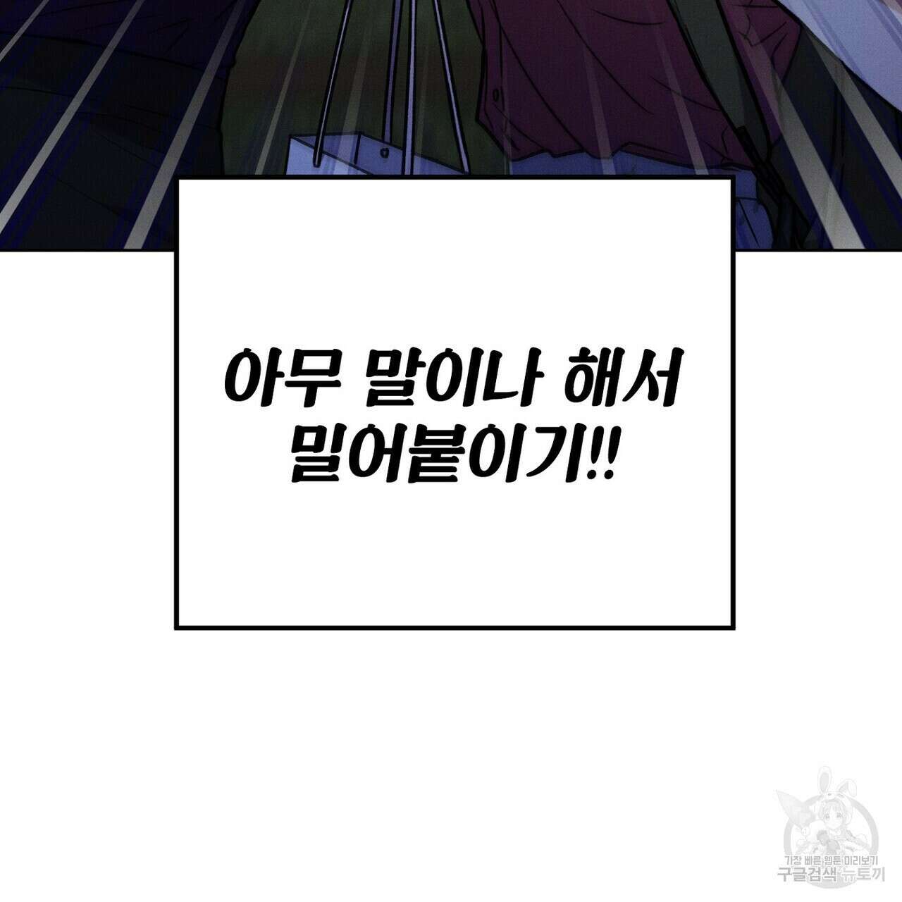 집에 가는 길에 USB를 주웠다 31화 123