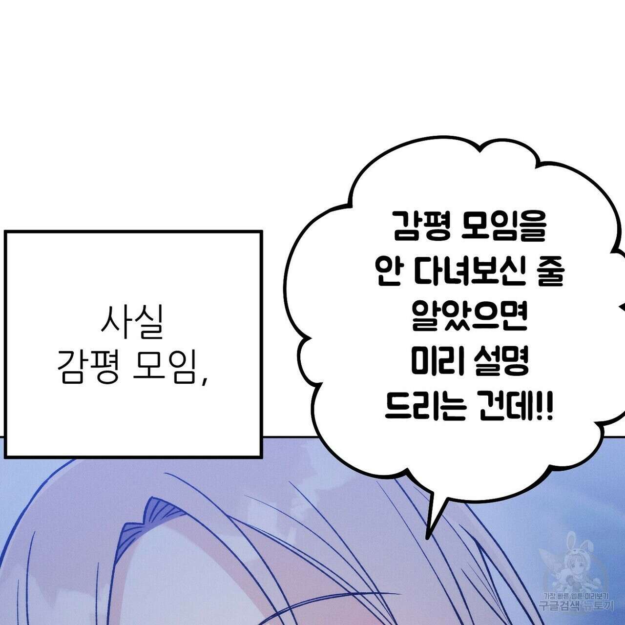 집에 가는 길에 USB를 주웠다 31화 125