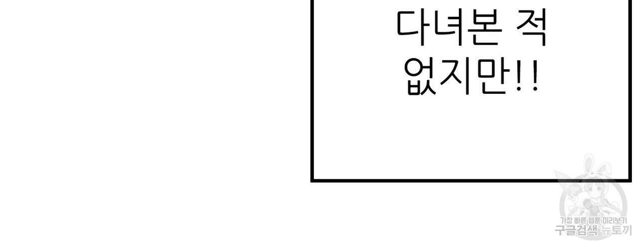 집에 가는 길에 USB를 주웠다 31화 128