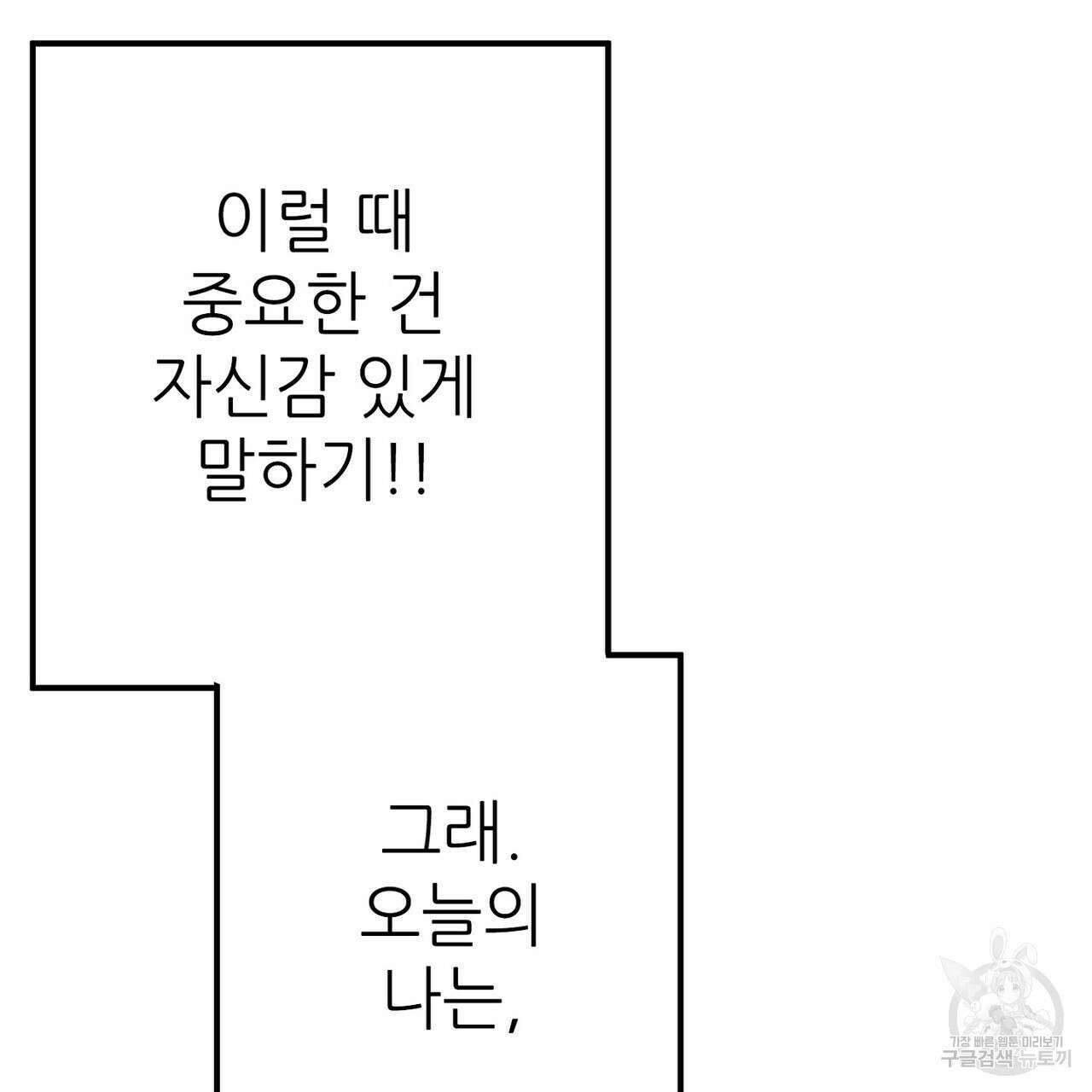집에 가는 길에 USB를 주웠다 31화 129