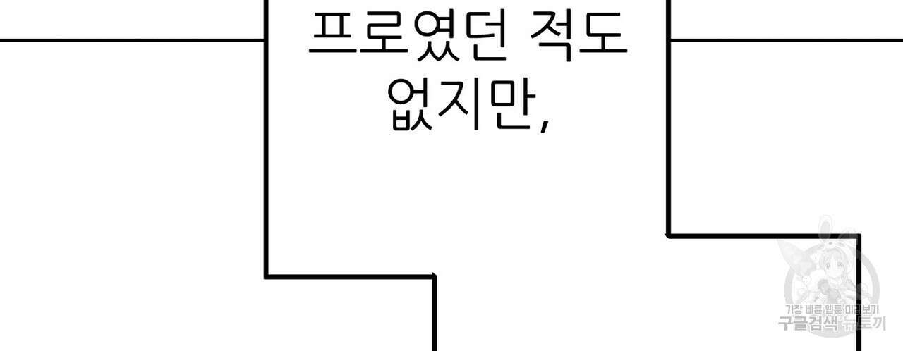 집에 가는 길에 USB를 주웠다 31화 132