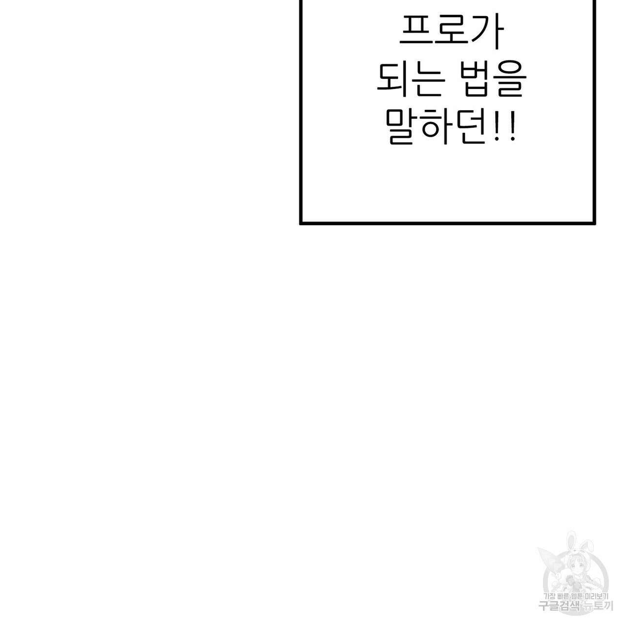 집에 가는 길에 USB를 주웠다 31화 133