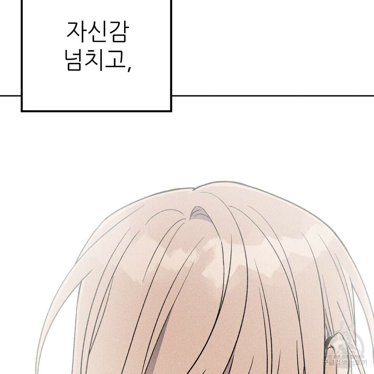 집에 가는 길에 USB를 주웠다 31화 135