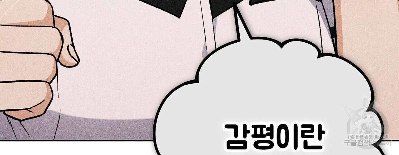 집에 가는 길에 USB를 주웠다 31화 142