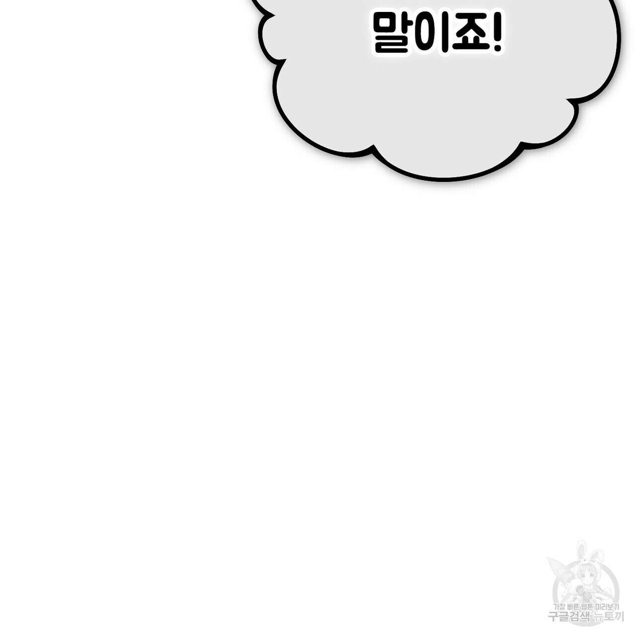 집에 가는 길에 USB를 주웠다 31화 143