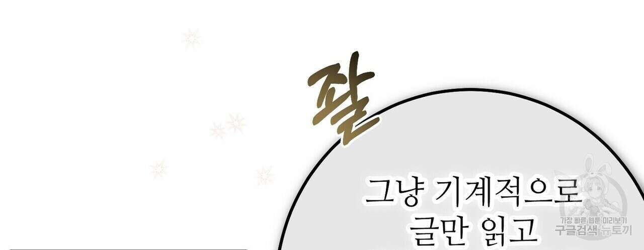 집에 가는 길에 USB를 주웠다 31화 144