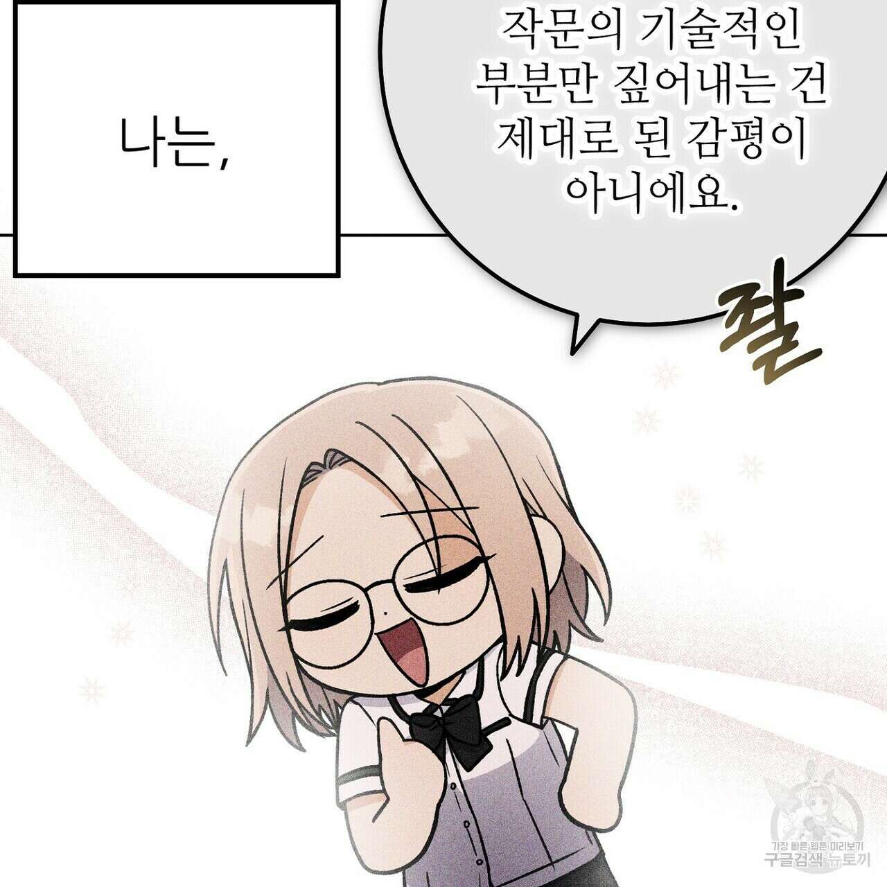 집에 가는 길에 USB를 주웠다 31화 145