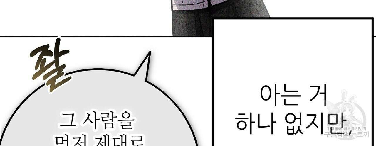 집에 가는 길에 USB를 주웠다 31화 146