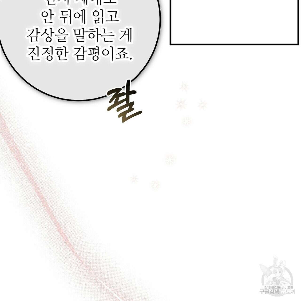 집에 가는 길에 USB를 주웠다 31화 147