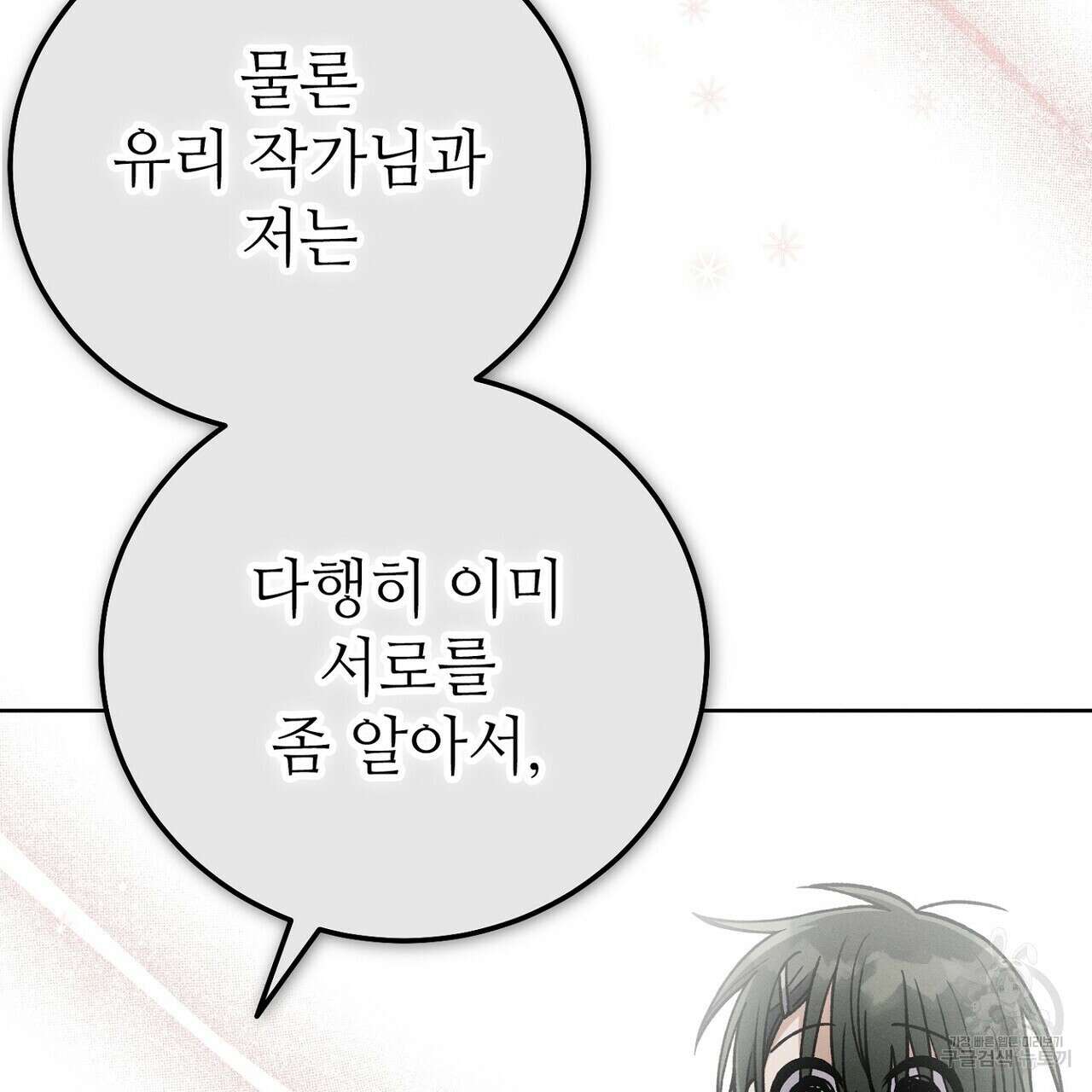 집에 가는 길에 USB를 주웠다 31화 149