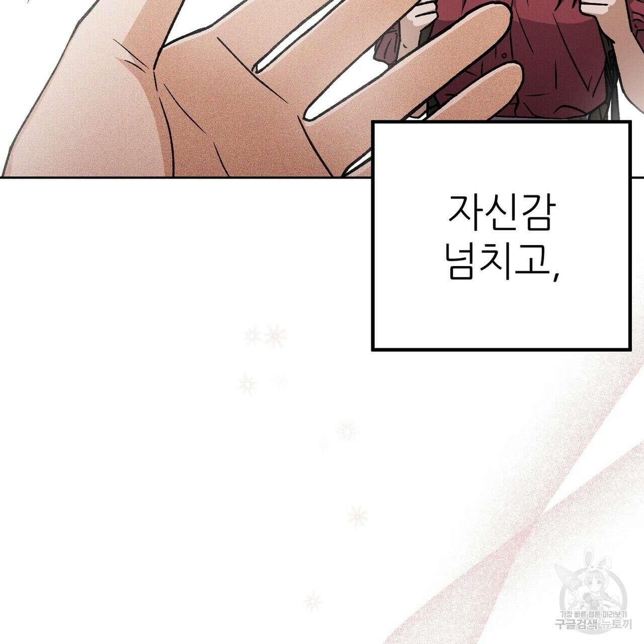 집에 가는 길에 USB를 주웠다 31화 151