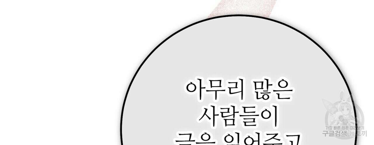 집에 가는 길에 USB를 주웠다 31화 152